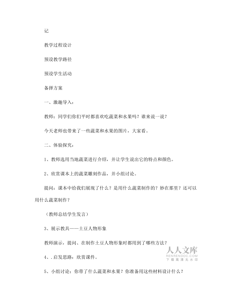 《果蔬巧打扮》三年級上導學案_第2頁