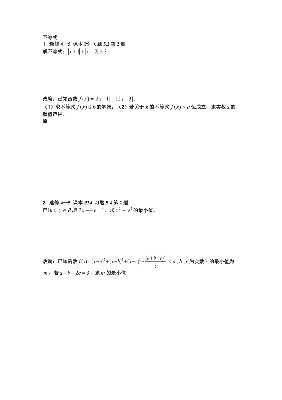 附加题极坐标、概率_第4页