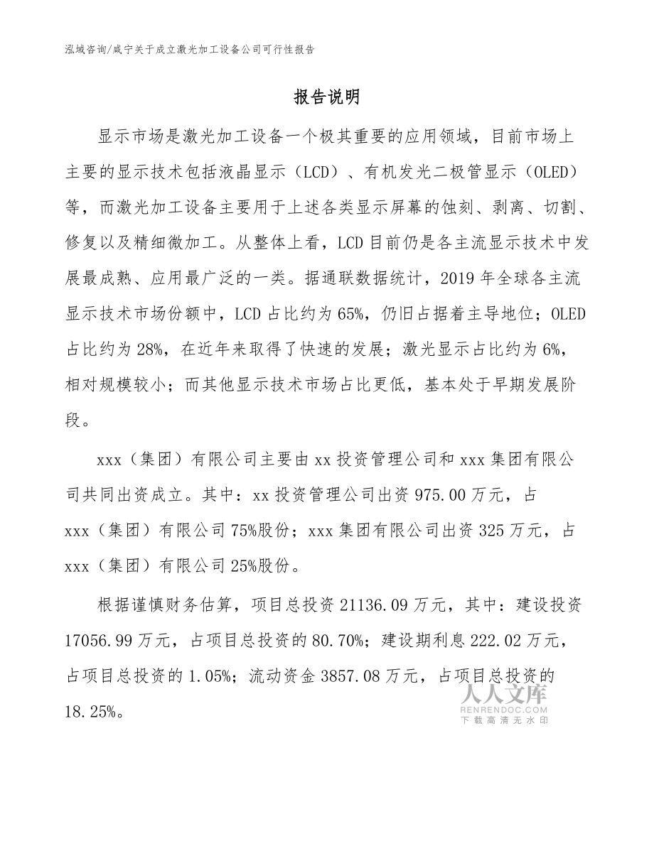 咸宁关于成立激光加工设备公司可行性报告【范文模板】_第2页