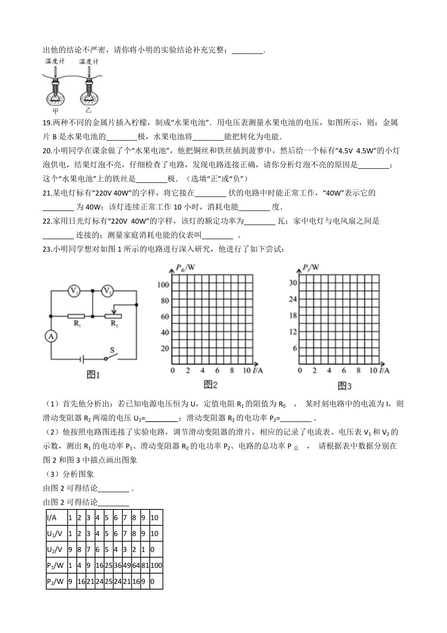 粵滬版九年級物理上冊153怎樣使用電器正常工作質(zhì)量檢測練習(xí)題_第3頁