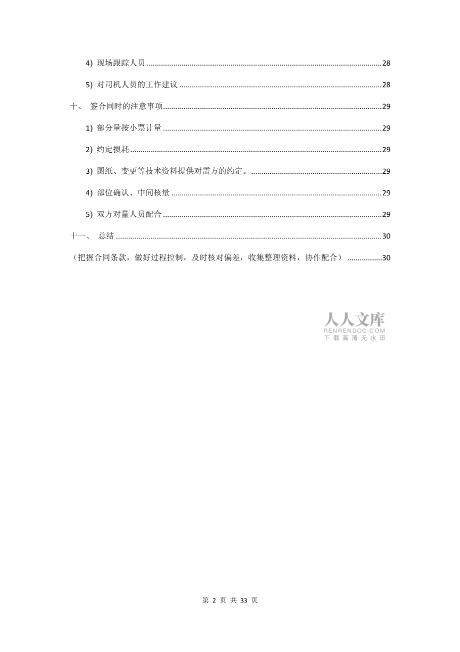 攪拌站混凝土用量按圖紙結(jié)算中的問題及解決方法1_第2頁