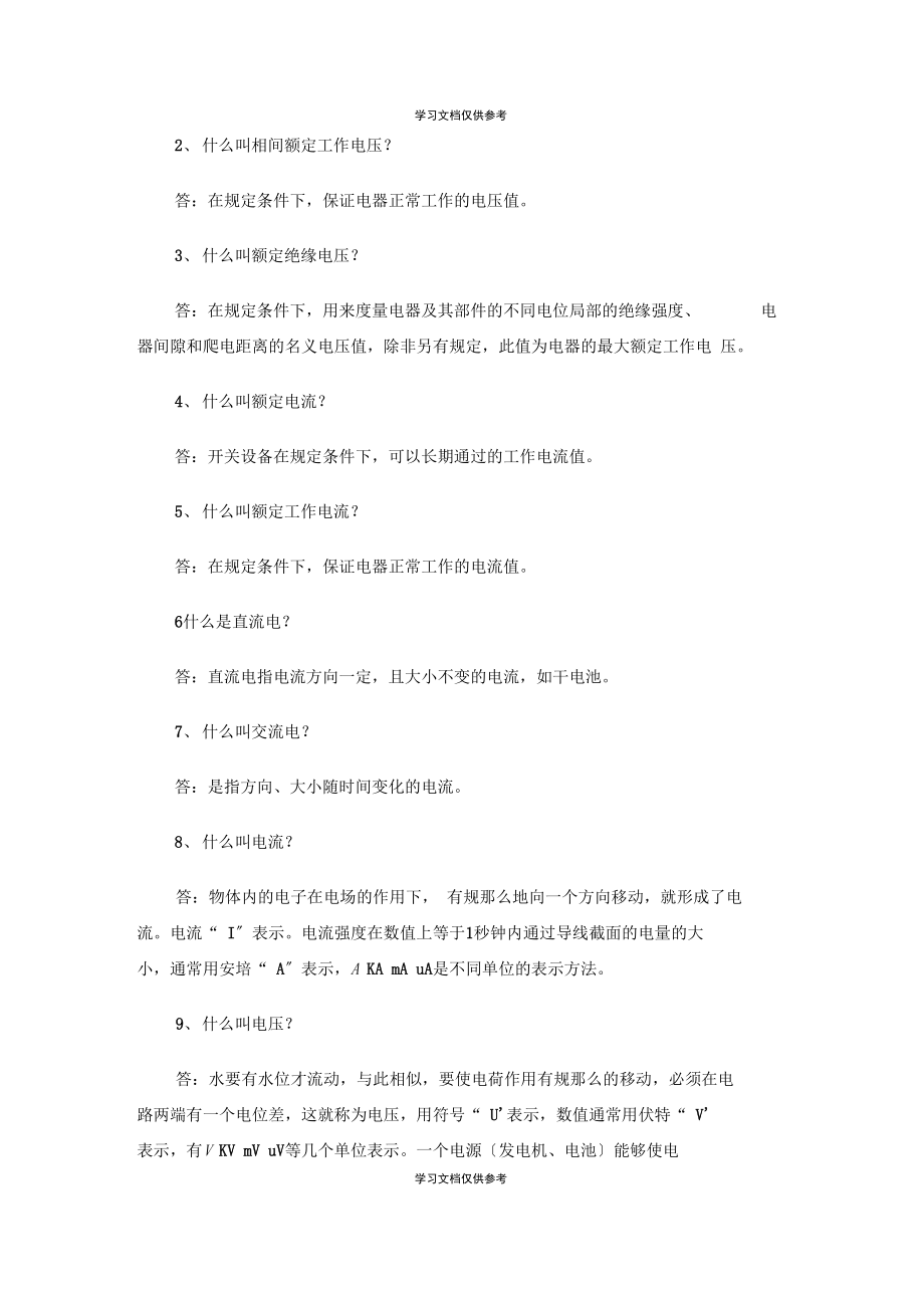 低压配电基础知识大全_第3页