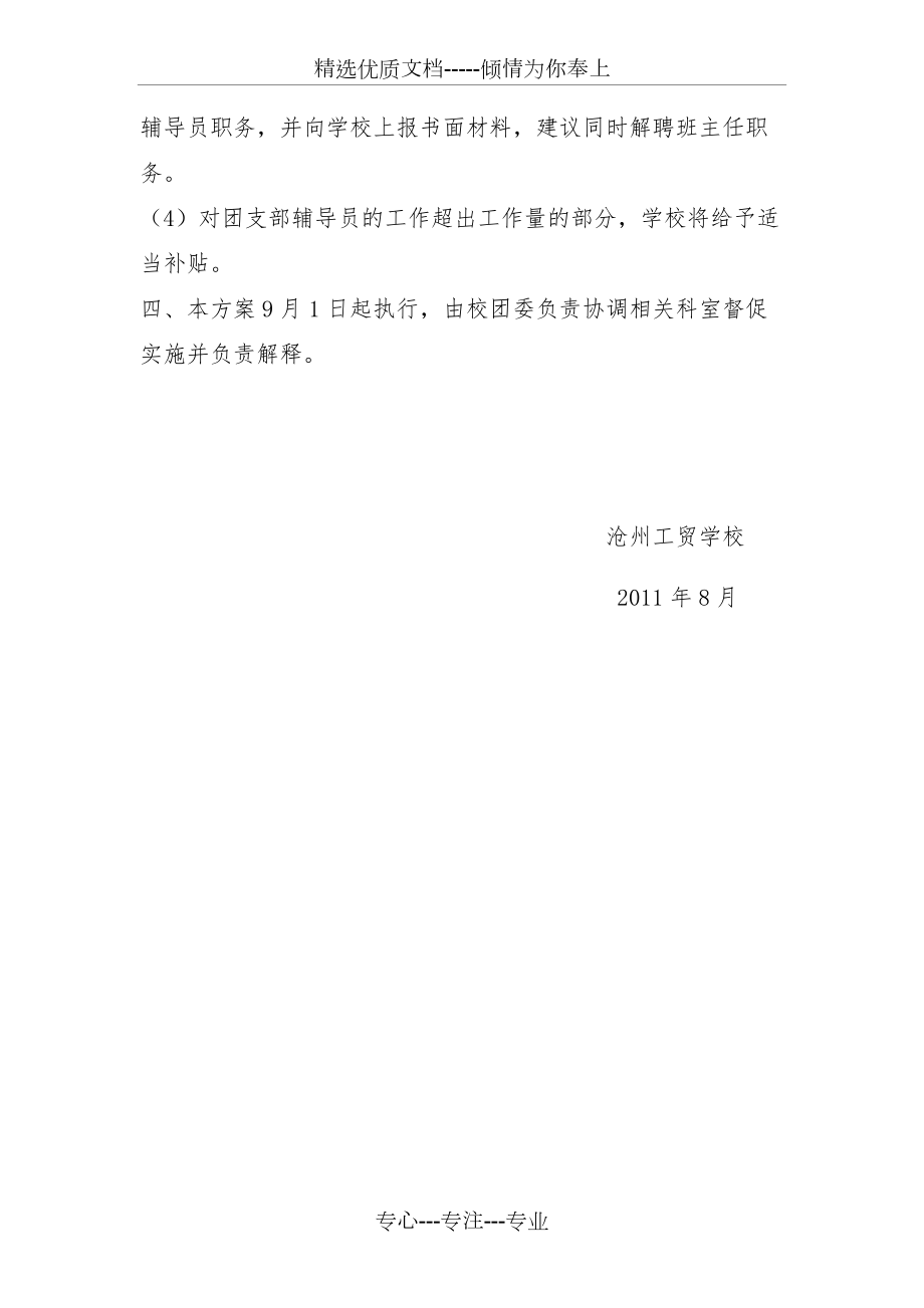 班主任兼任团支部辅导员实施方案_第4页