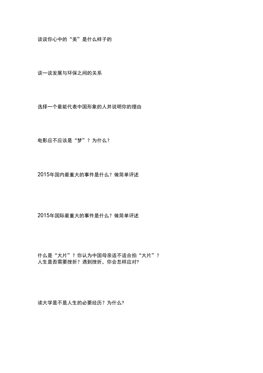 编导模拟考试面试题_第3页