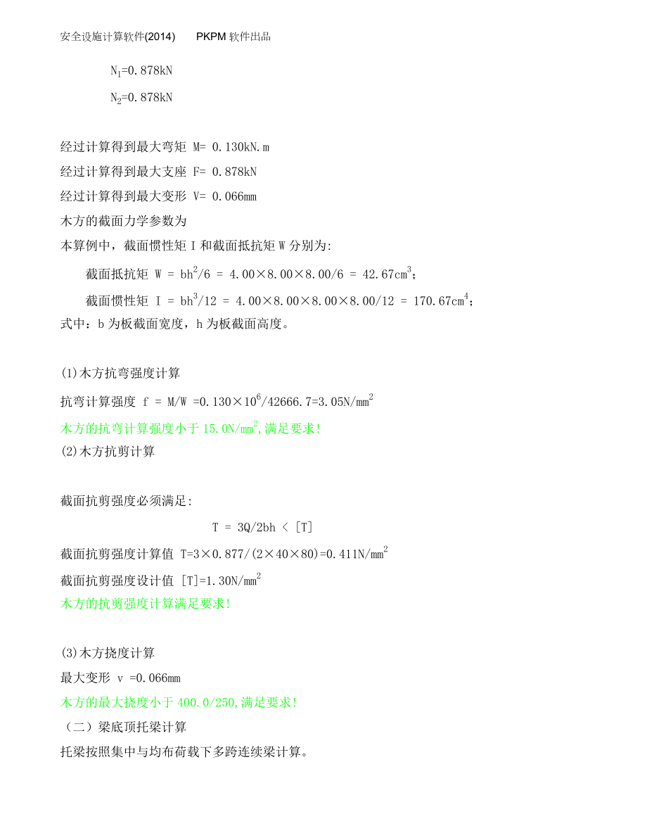 承插型盘扣式梁模板支架计算书_第5页