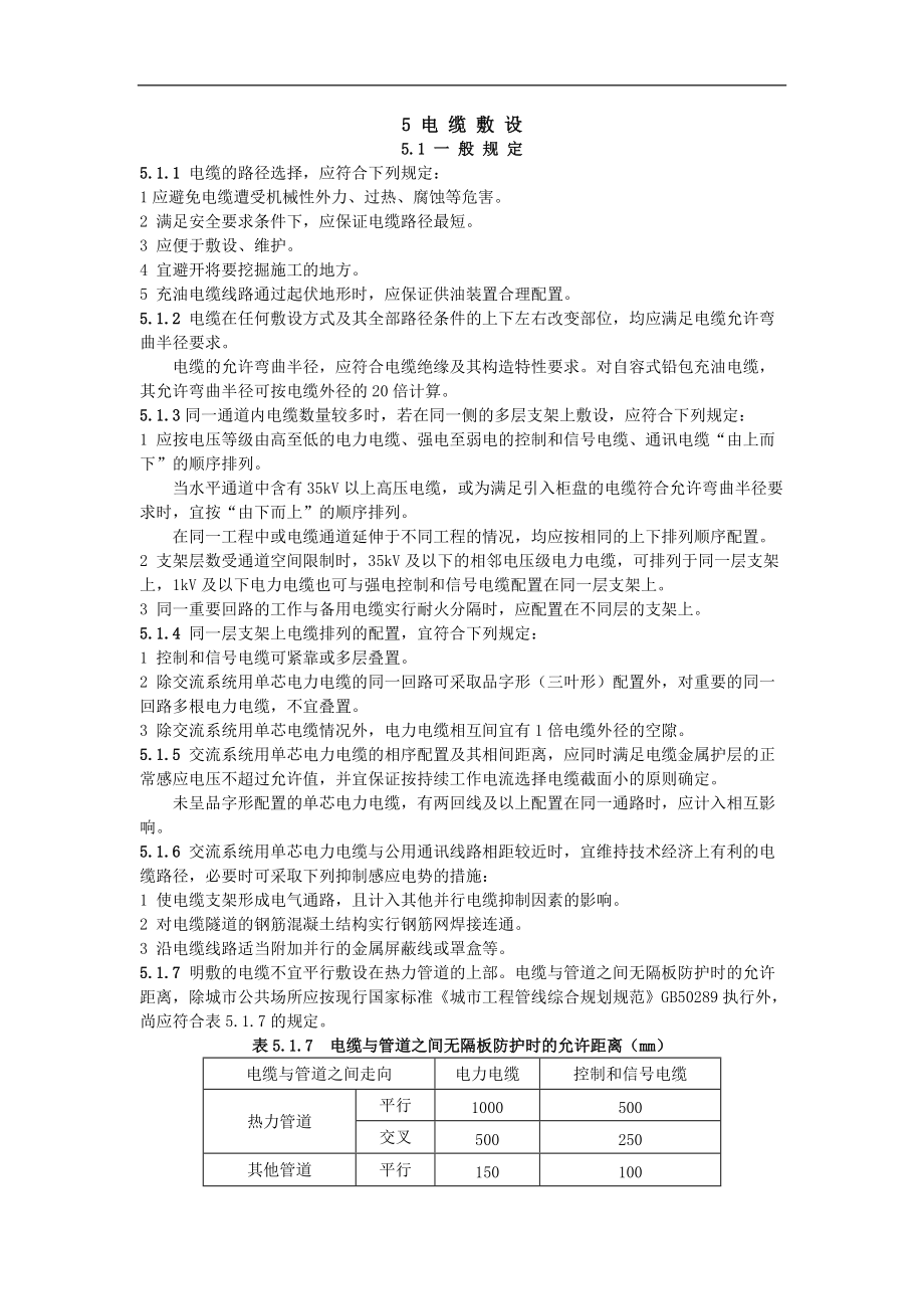 电缆敷设规范(最全,绝对标准!)_第1页