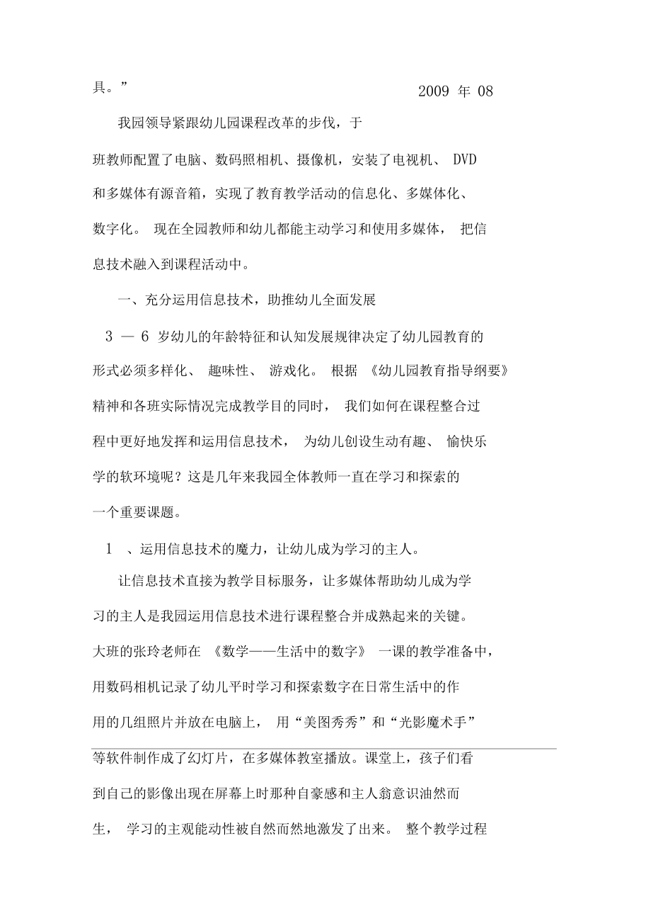 最新幼兒園大班信息技術(shù)教學(xué)隨筆_第3頁(yè)