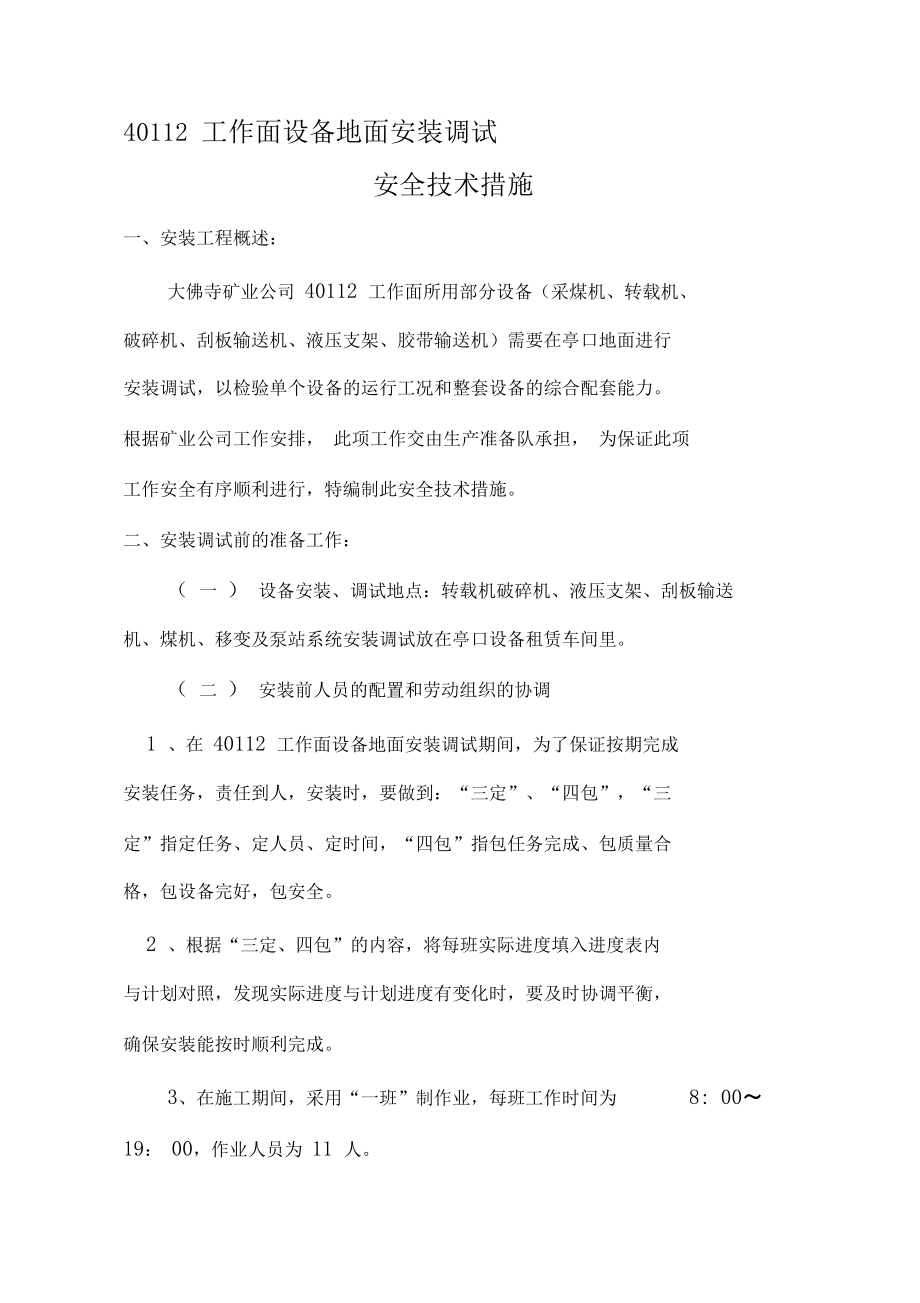 设备安装调试措施_第1页