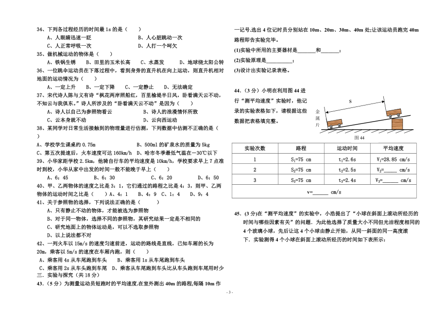 初二物理第三單元練習(xí)-(1)_第3頁