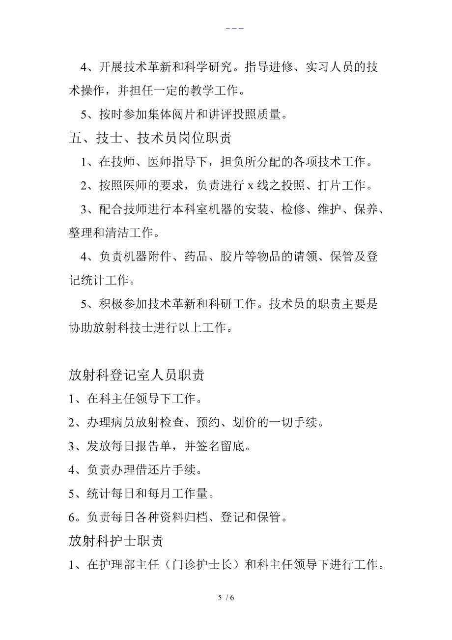 放射科上墙规章制度_第5页