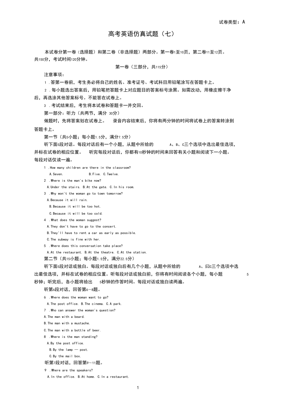 高考英语仿真试题_第1页