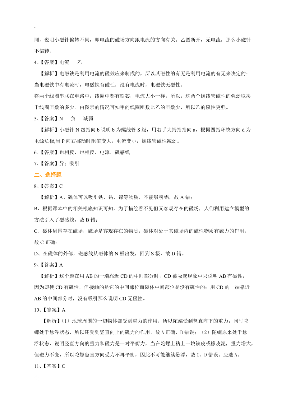 中考总复习:电与磁 巩固练习_第4页