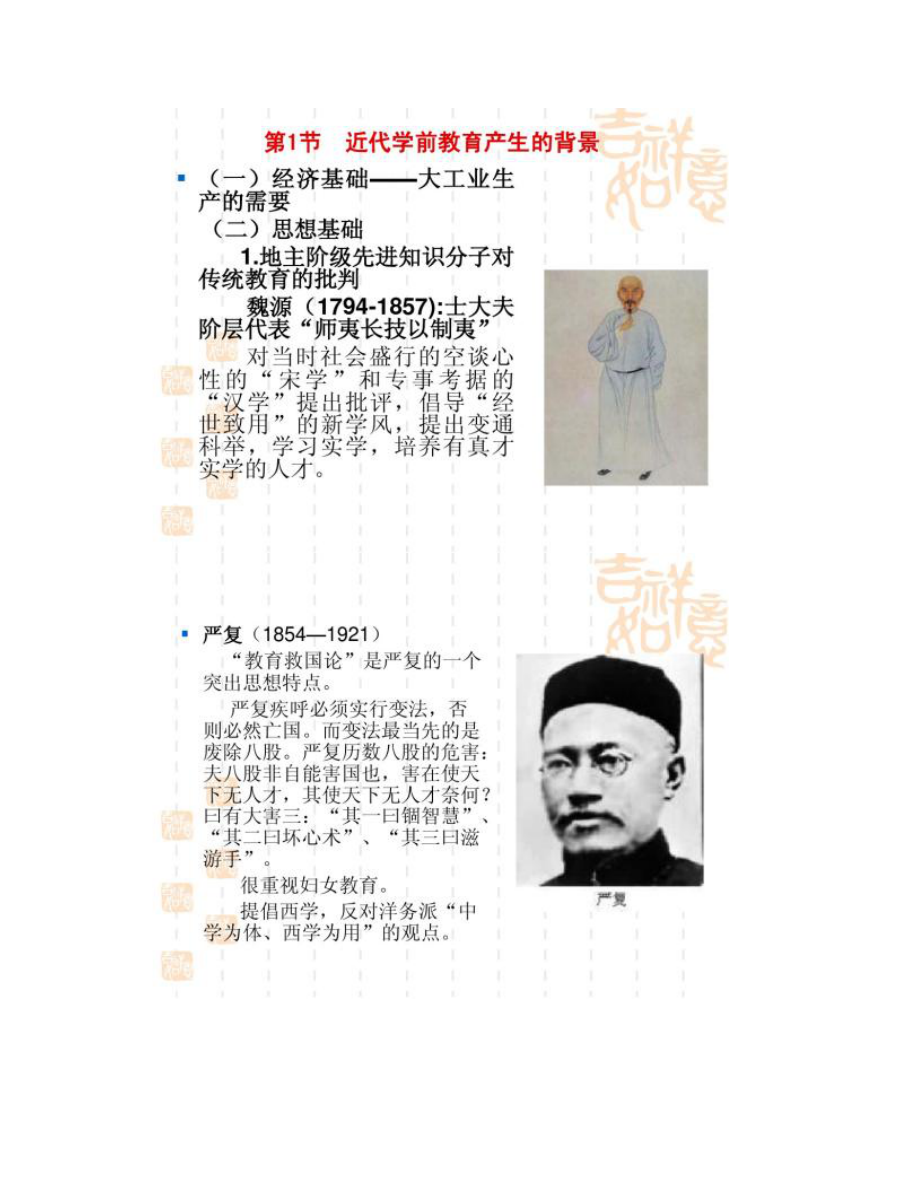 【图文】第四章近代学前教育的产生_第3页