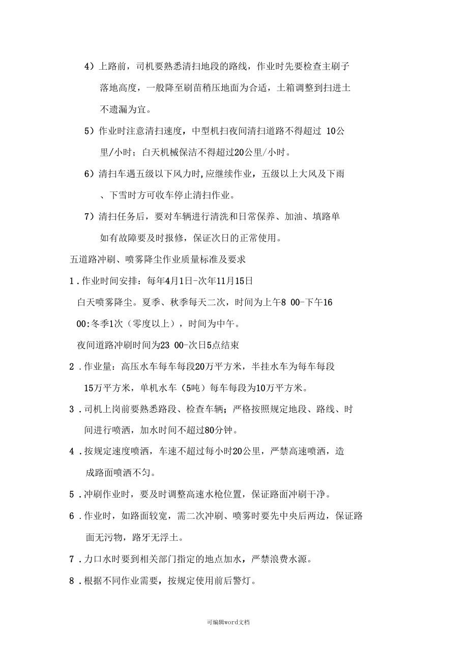 道路保潔標(biāo)準(zhǔn)_第3頁