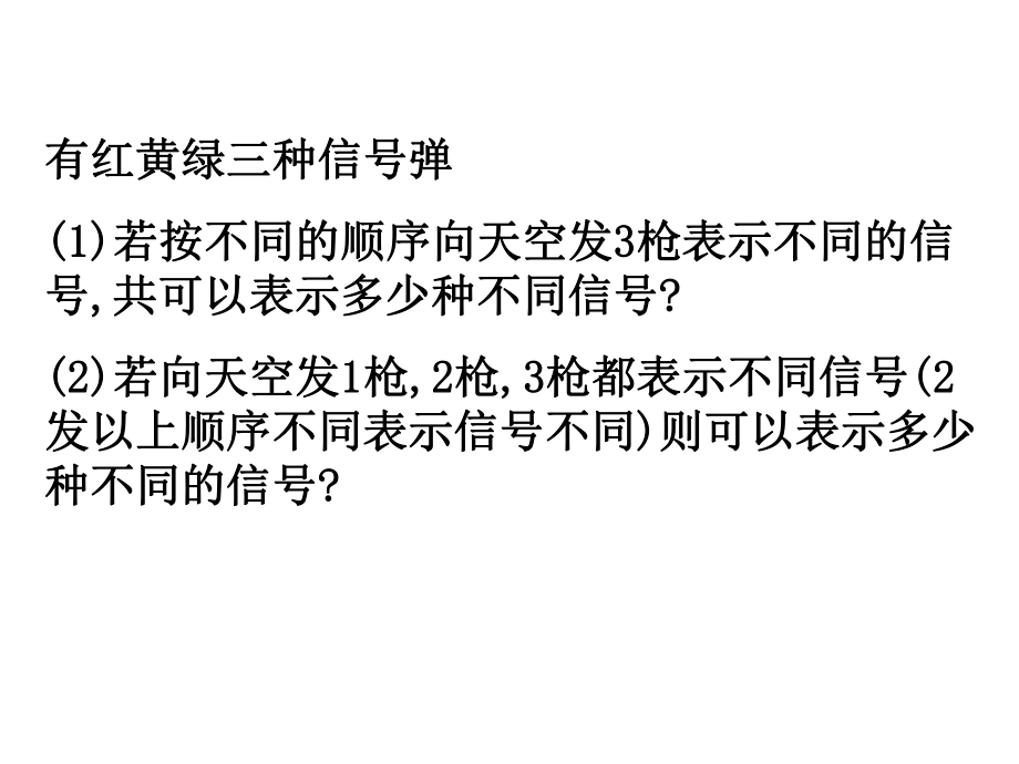 1141kj_排列组合基础知识_第4页