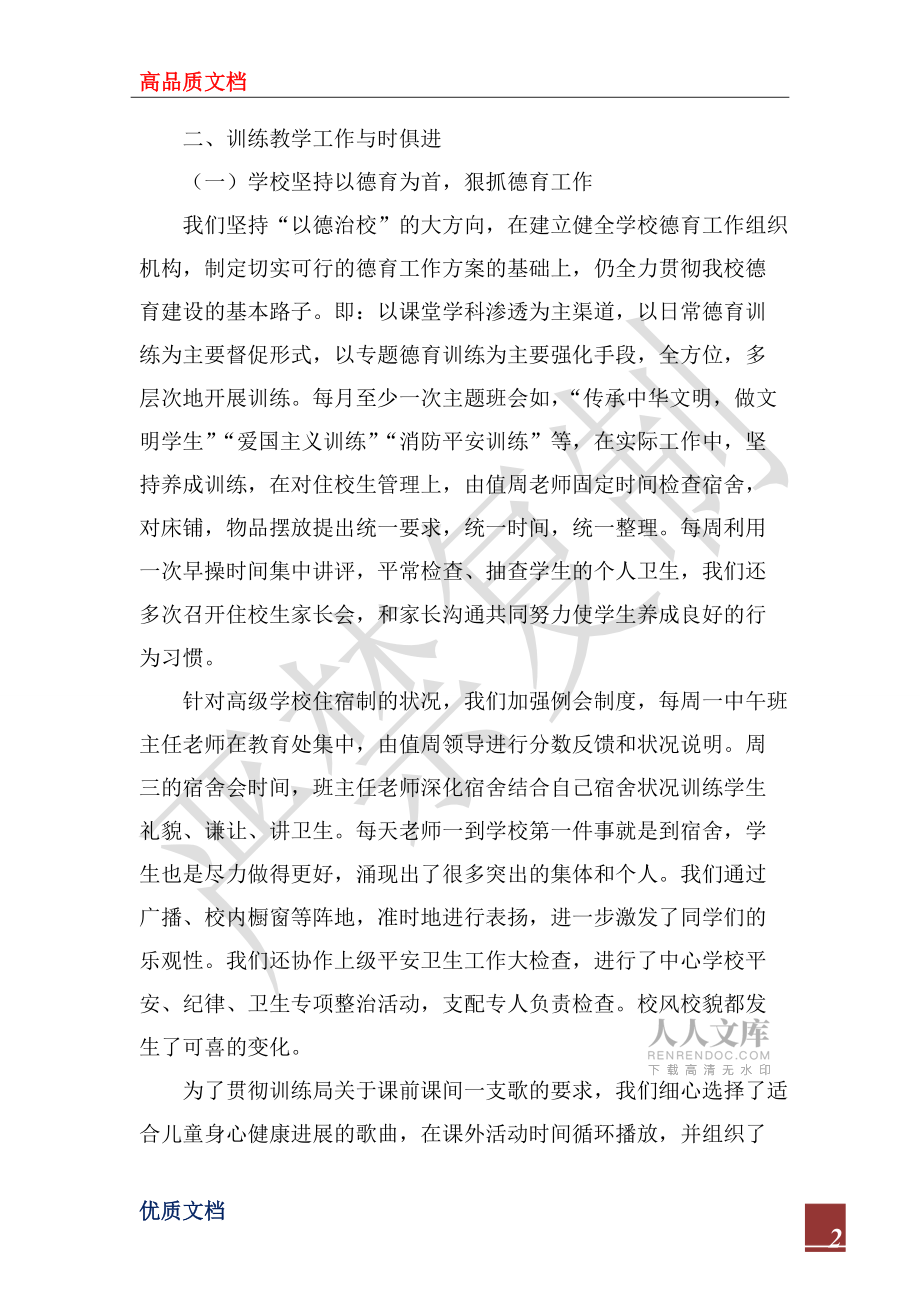 中心小學(xué)2022年教育教學(xué)工作匯報(bào)_第2頁