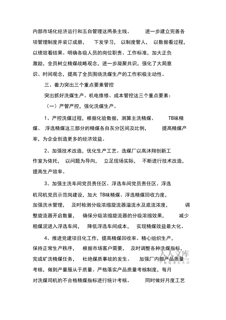 选煤厂2019年工作措施_第2页