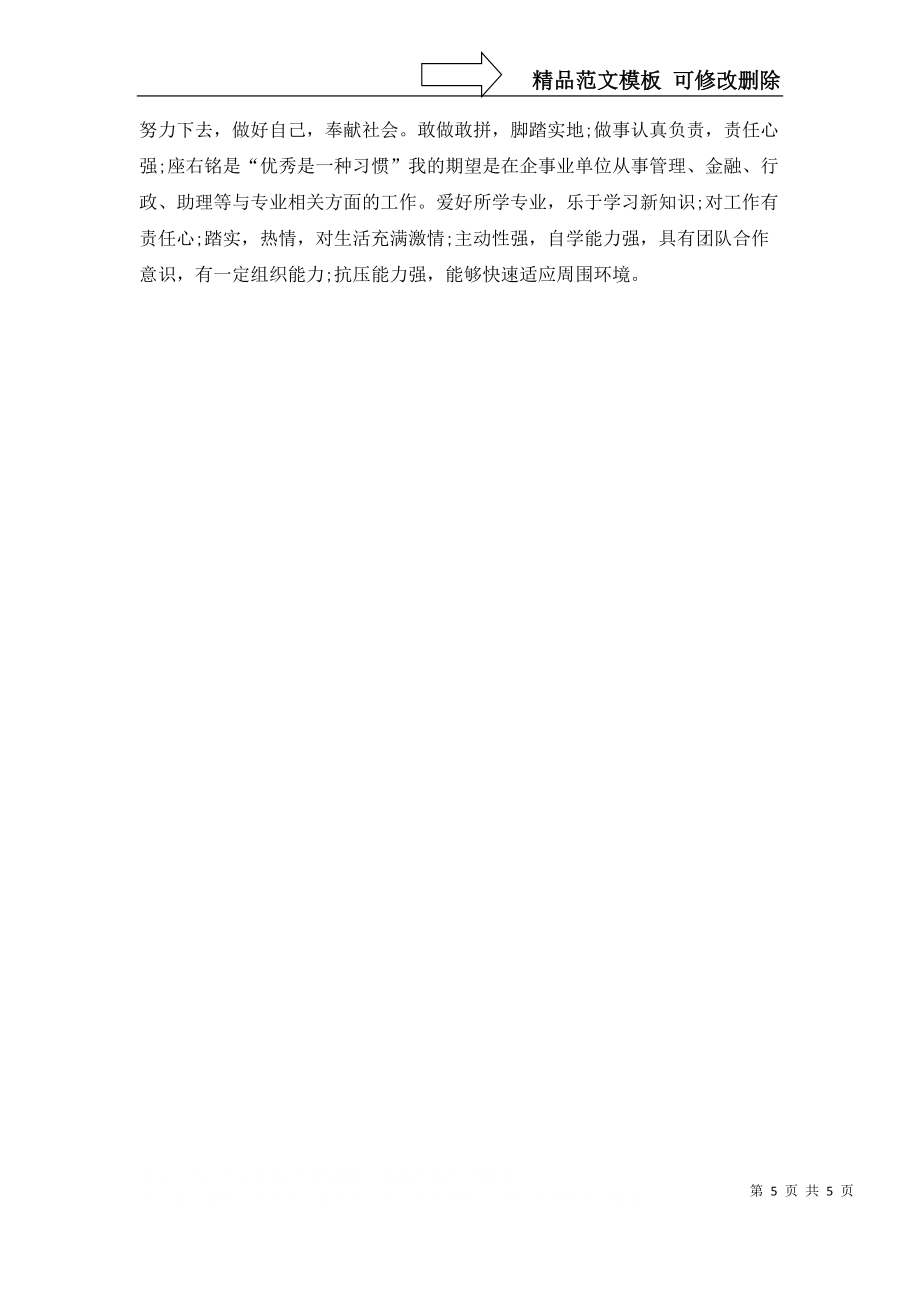有关简单的自我介绍模板汇编五篇_第5页