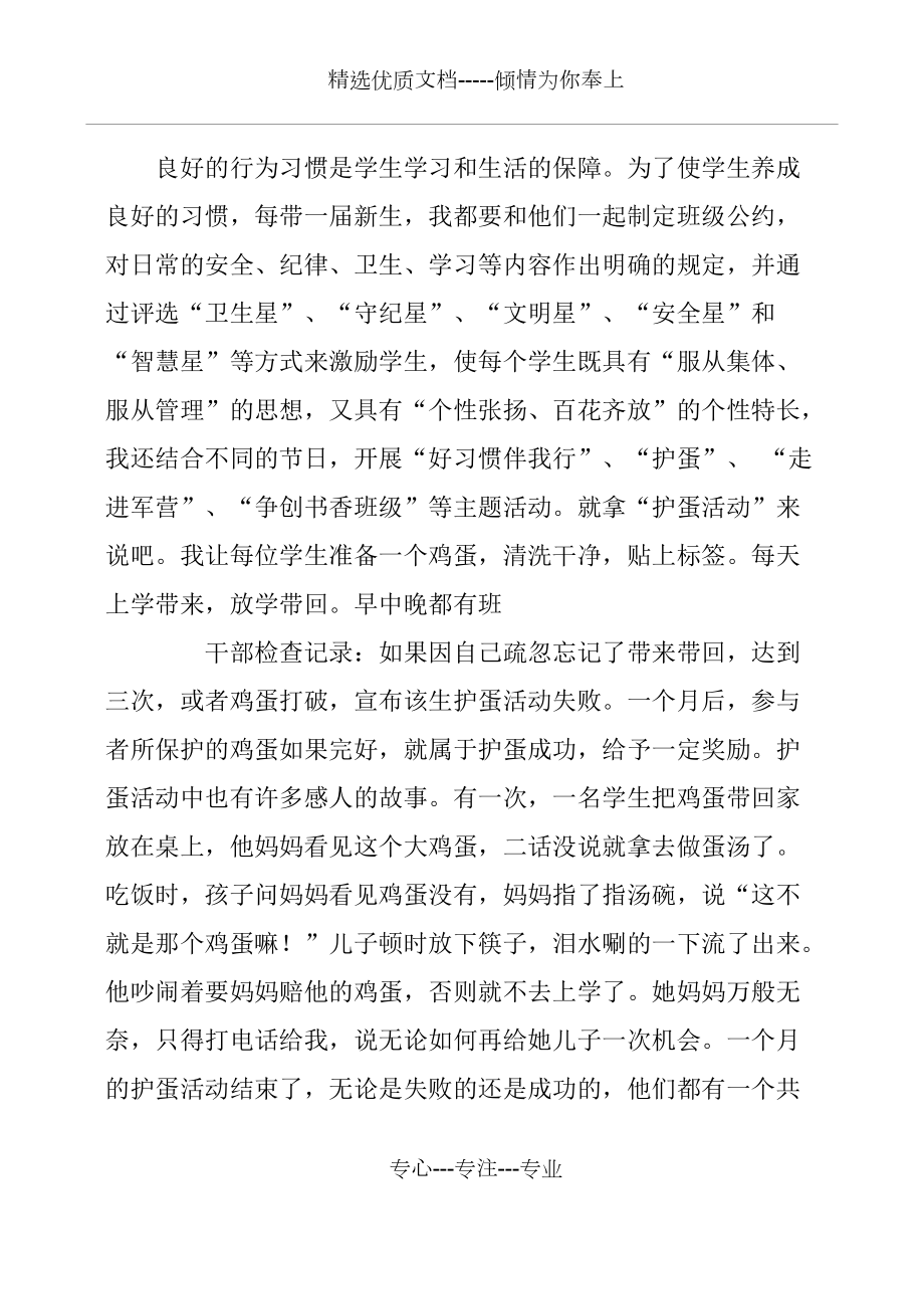 老教师工作感悟心得体会_第4页