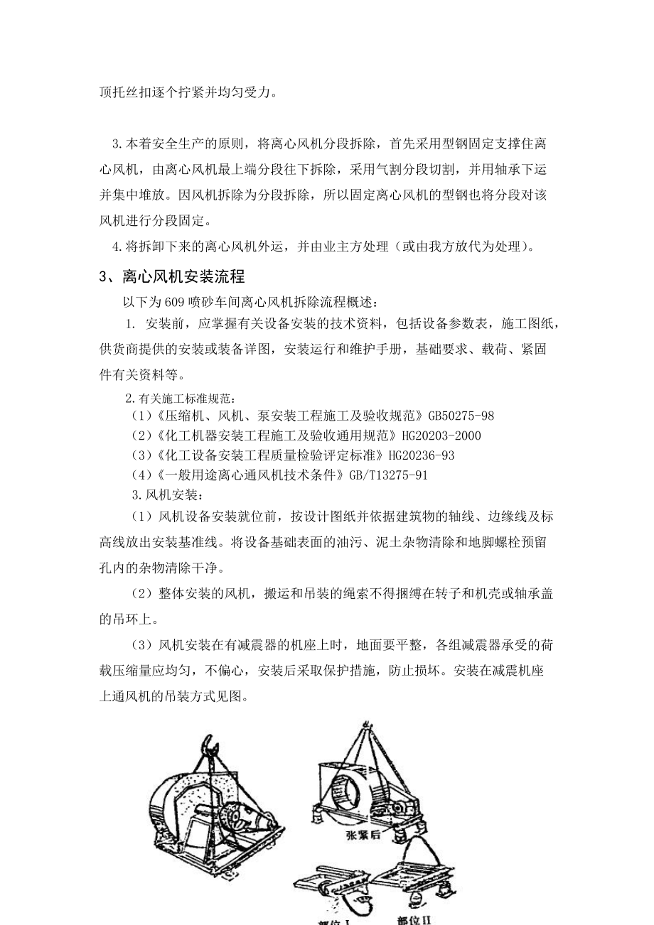 离心风机拆除安装方案_第5页