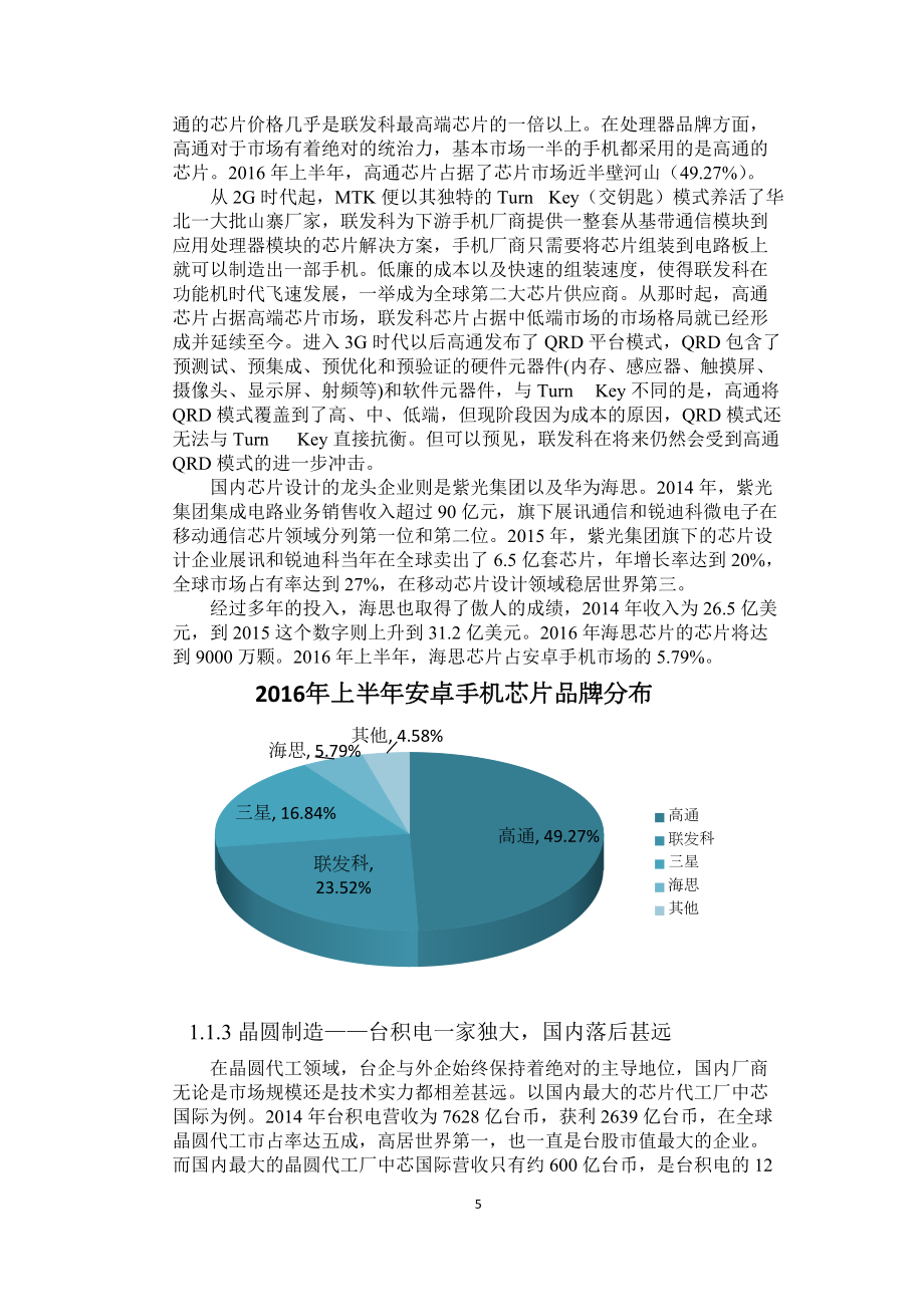 手机芯片行业研究报告_第5页