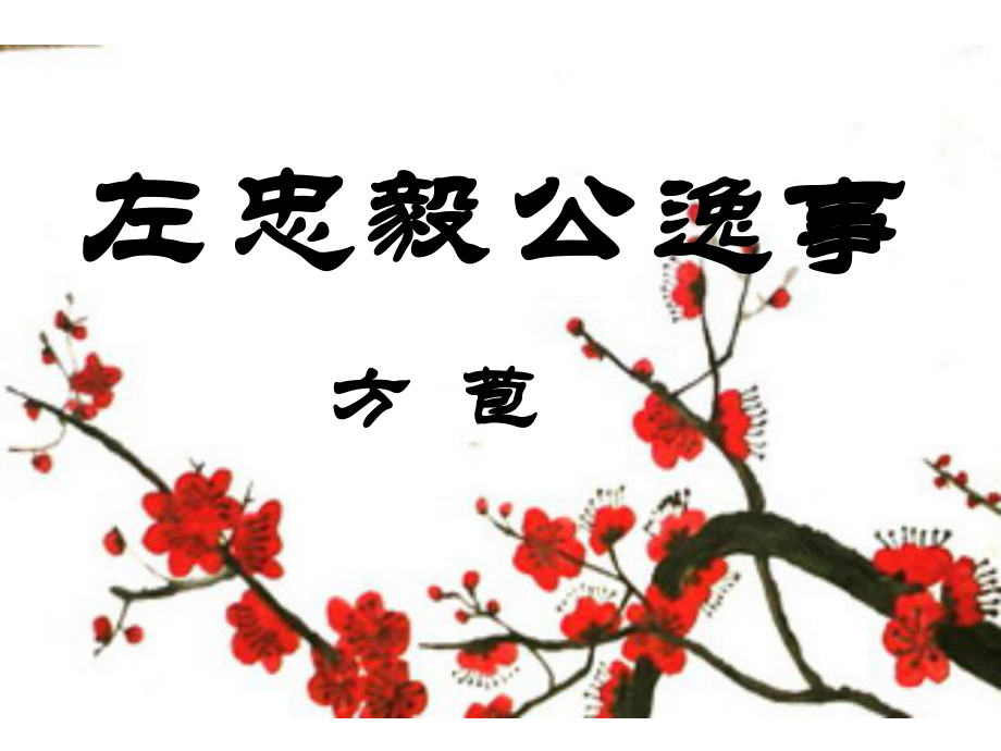 生命,如果跟時代崇高的責(zé)任聯(lián)系在一起,你就會感到它永垂_第2頁