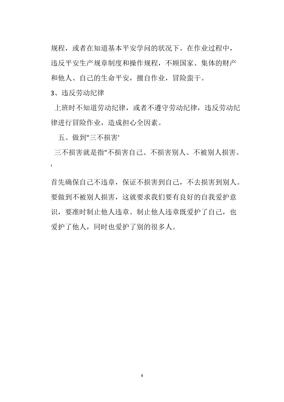 安全生产基本常识_第4页