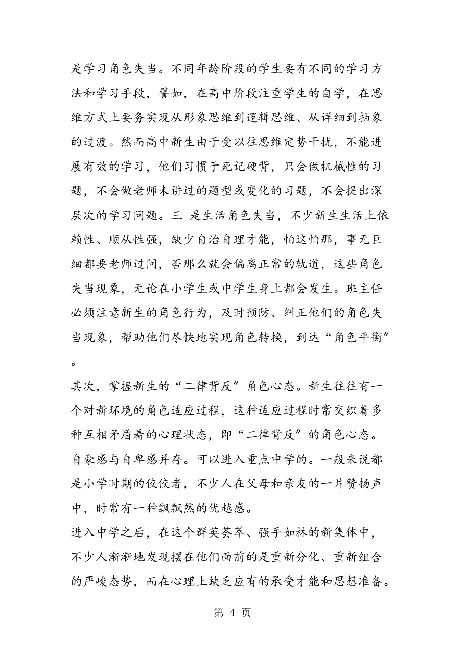 中外教育专家谈挫折教育(上)_第4页