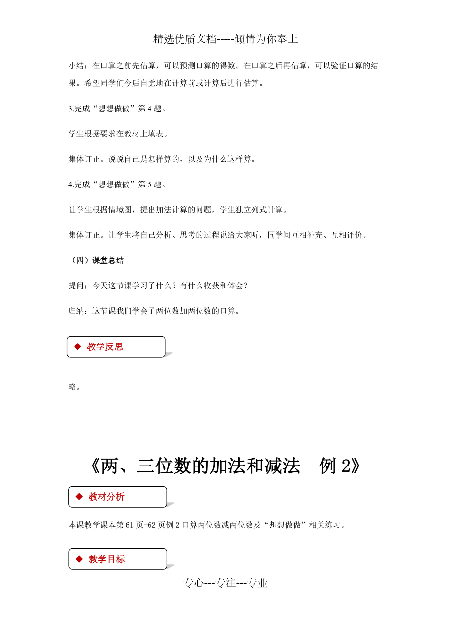 苏教版二年级数学下册教学设计-两、三位数的加法和减法教案_第4页