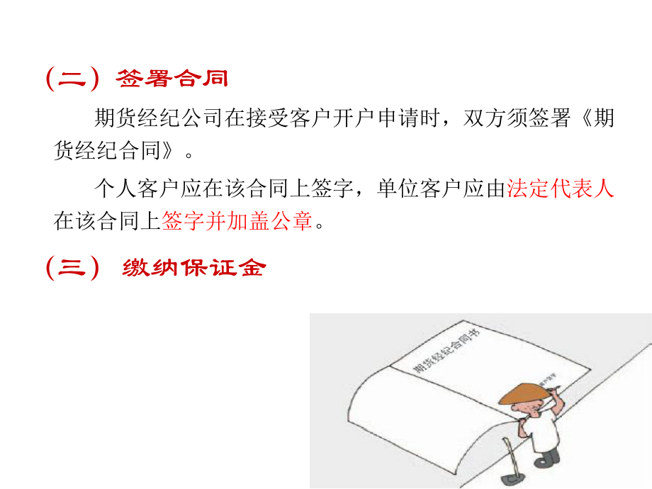 第三節(jié) 期貨交易流程_第4頁