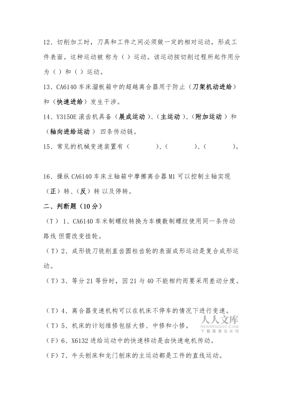 機械加工設備試題_第2頁