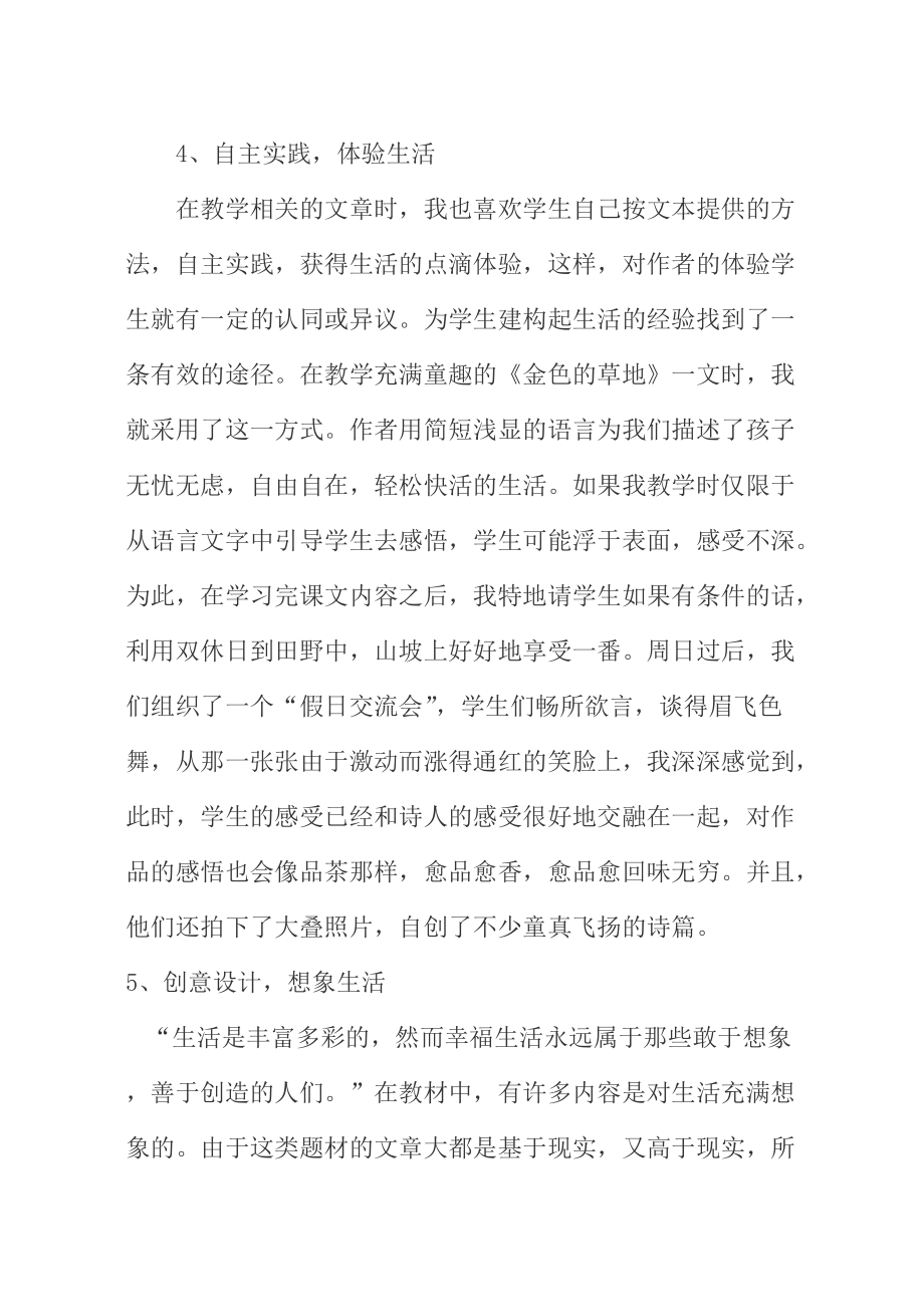 讓語文教學與生活親密接觸_第4頁