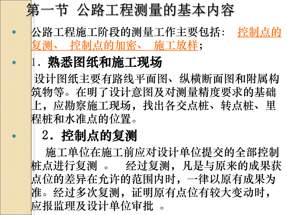 第二章+测量(1)_第2页