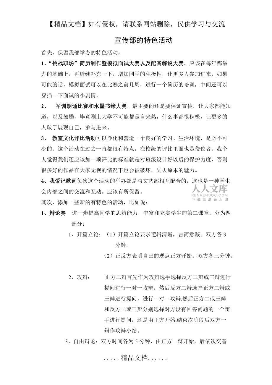 宣傳部的特色活動(1)_第2頁