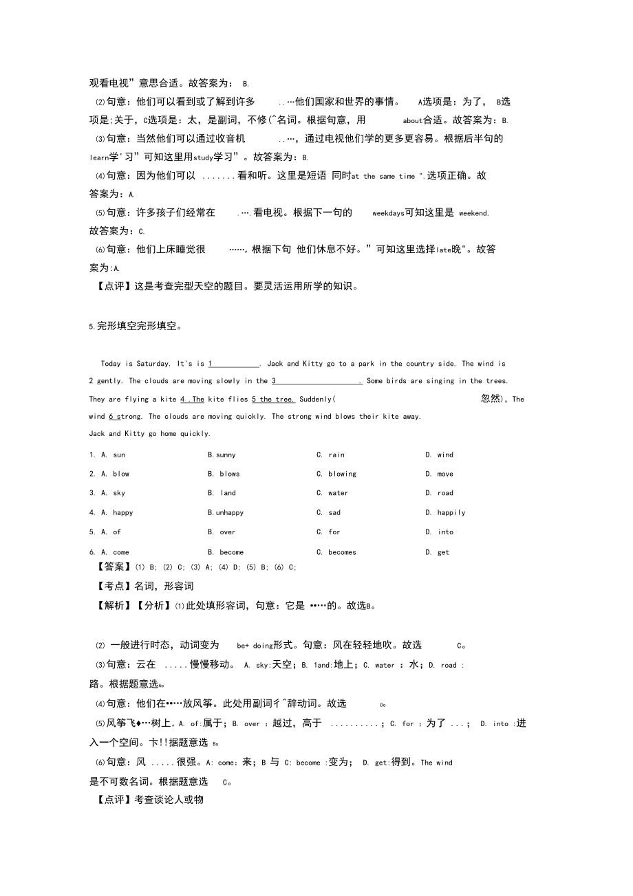 最新小学英语试卷分类汇编完形填空(含答案)_第4页