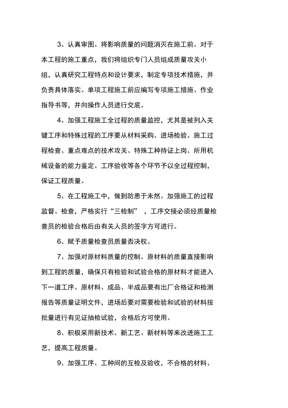 土石方開挖工程施工質(zhì)量目標(biāo)及質(zhì)量保證措施_第3頁