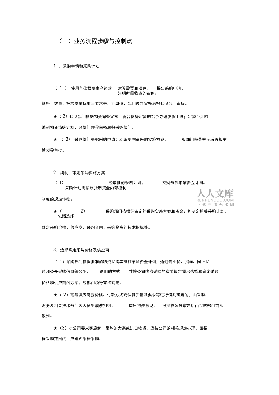 采購與付款業(yè)務流程_第2頁