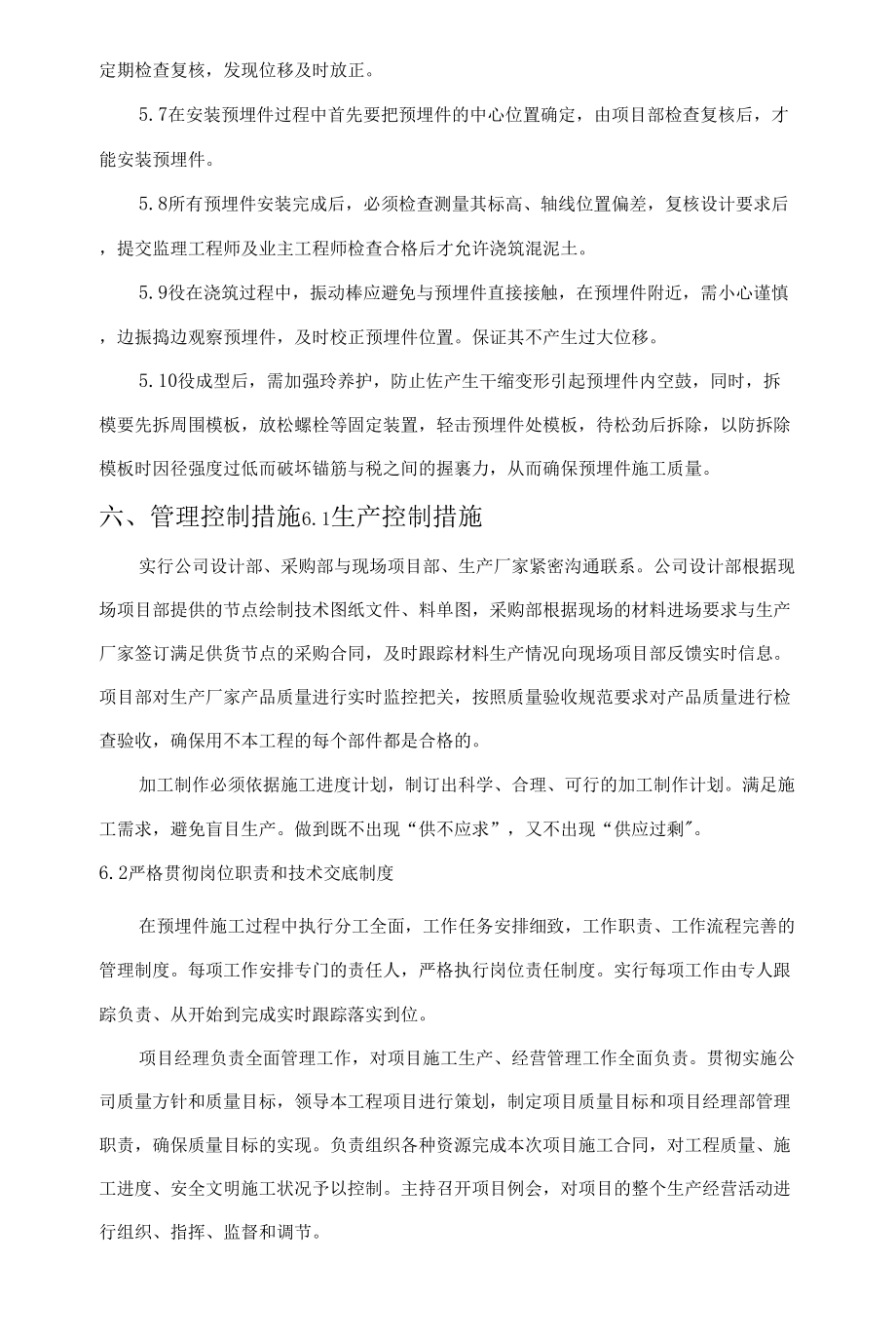 金融商務區預埋件施工方案(11.26).docx_第5頁
