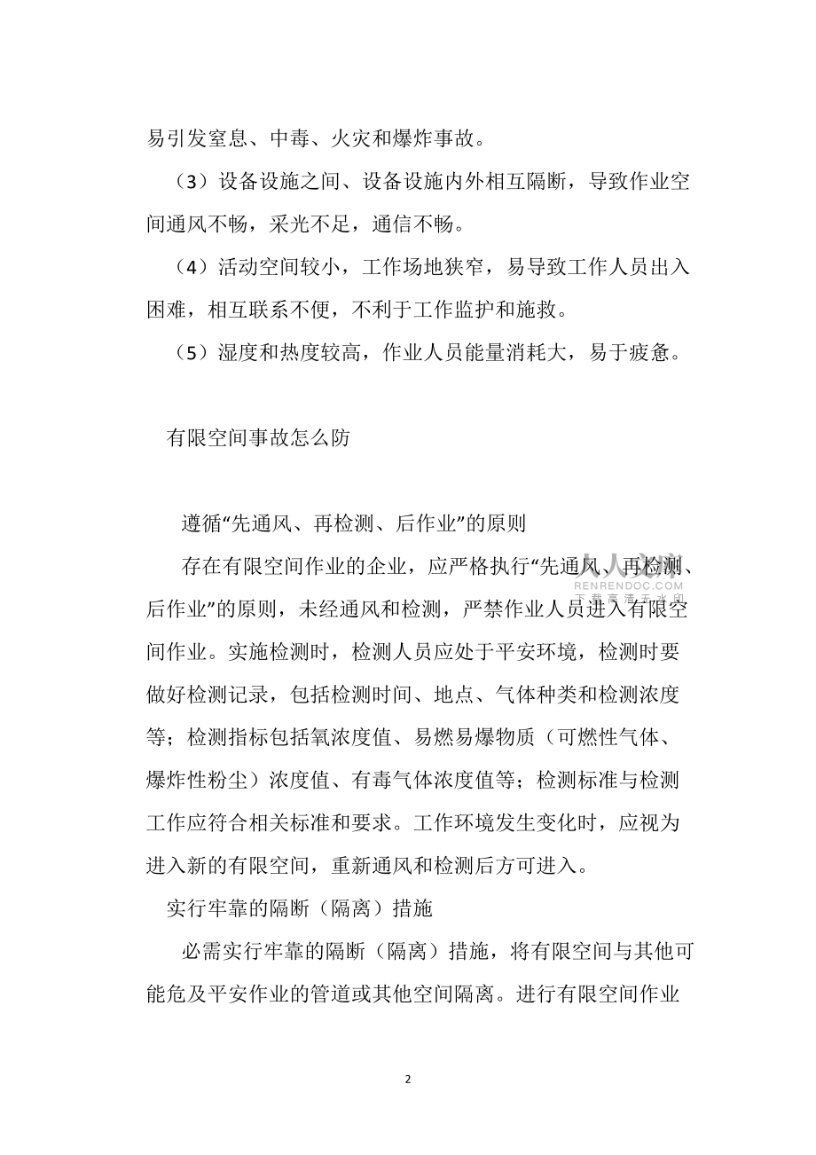 有限空间岂能事故无限_第2页