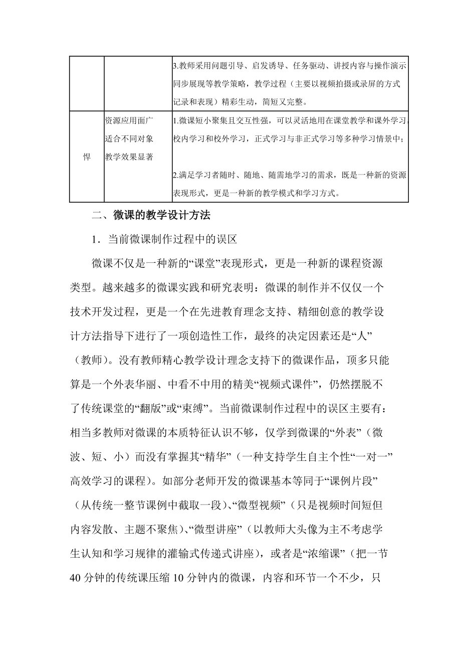 微课的内涵理解与教学设计方法 (2)_第4页