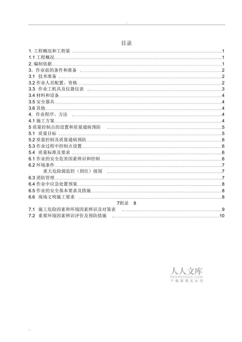 防爆与火灾环境电气安装施工与方案_第2页