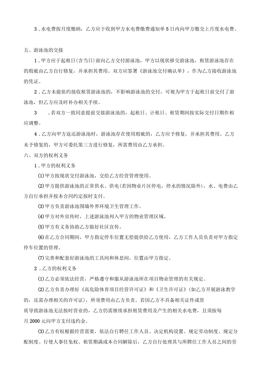 游泳池租赁合同范本_第3页