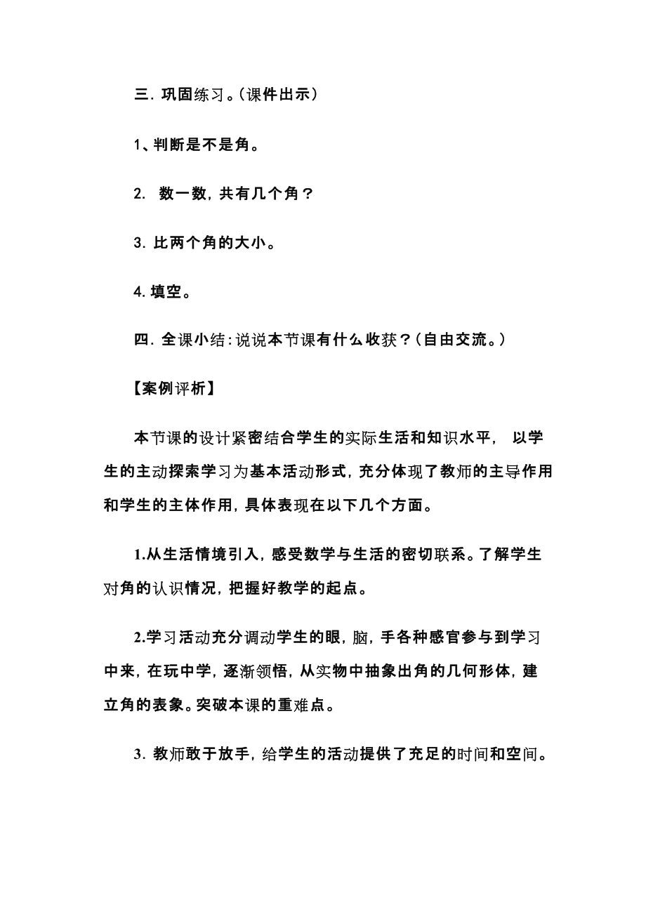 小学数学案例分析(2)_第5页