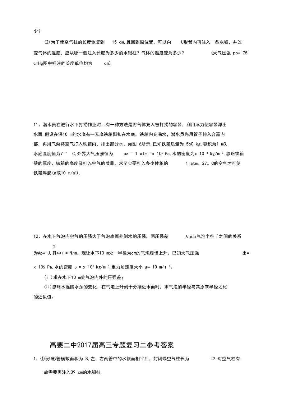 選修3-3液柱類計(jì)算題_第5頁(yè)