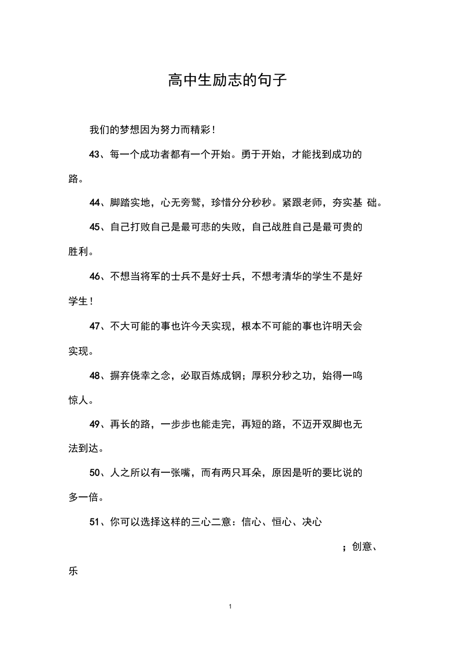 高中生勵志的句子_第1頁