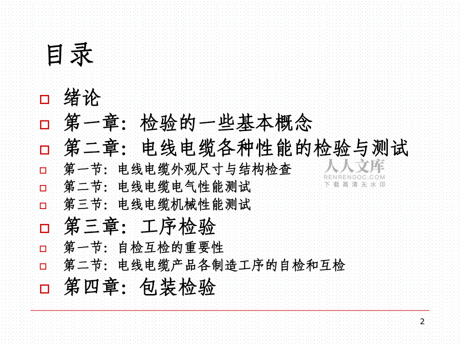 电线电缆检测基础知识学习_第2页
