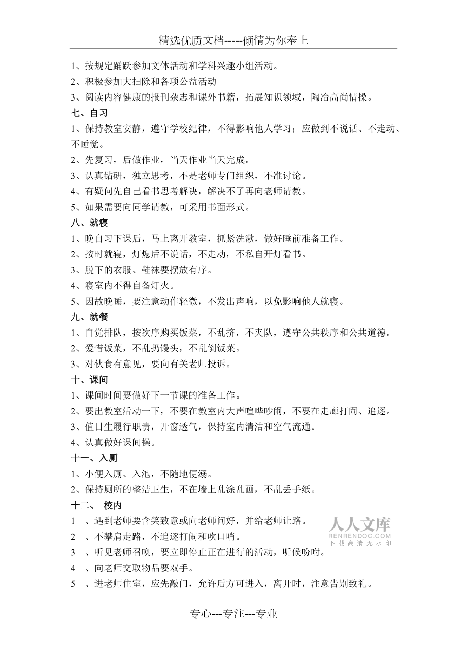 高中学生一日常规细则_第2页