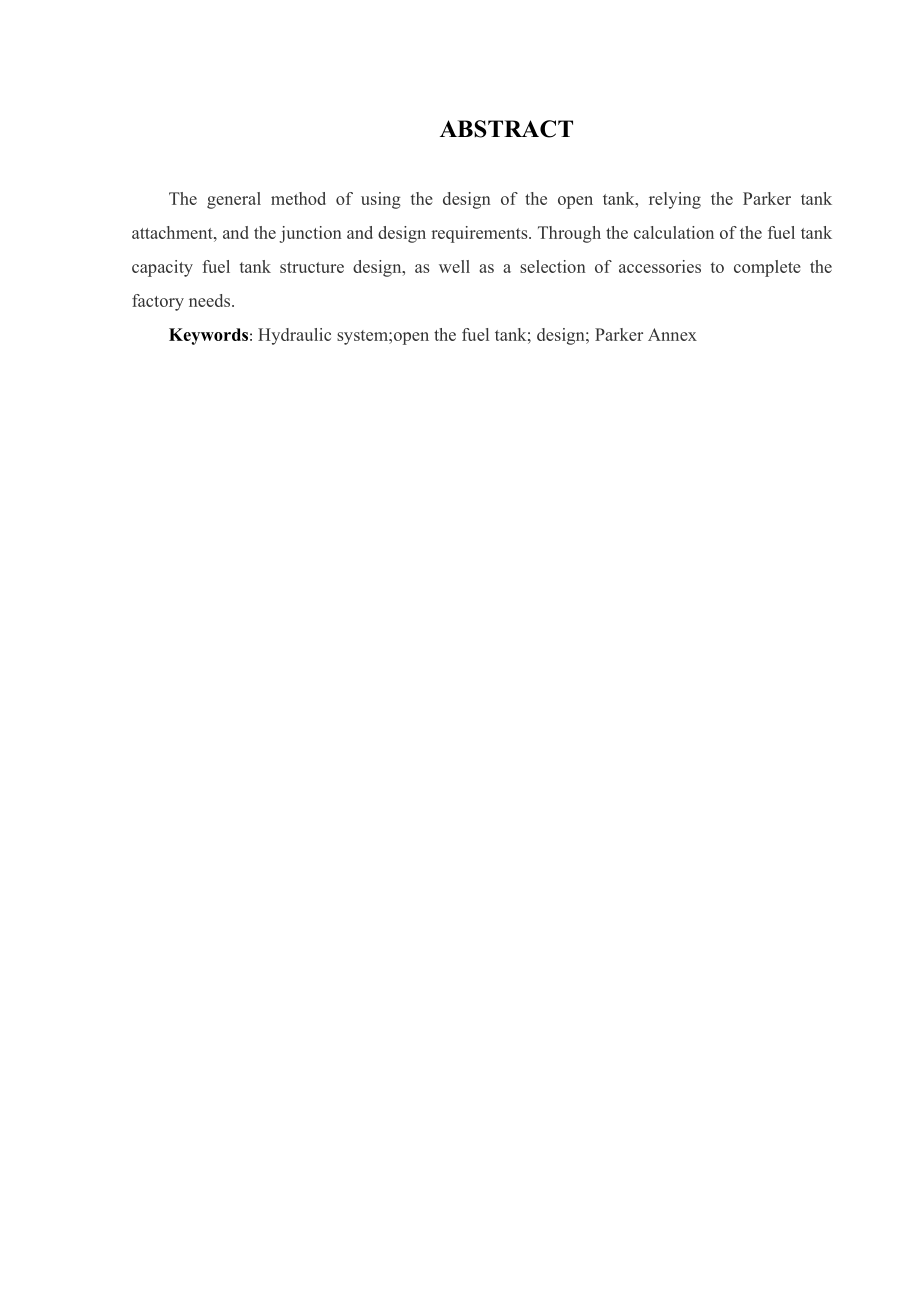 液壓油箱設(shè)計說明書_第4頁