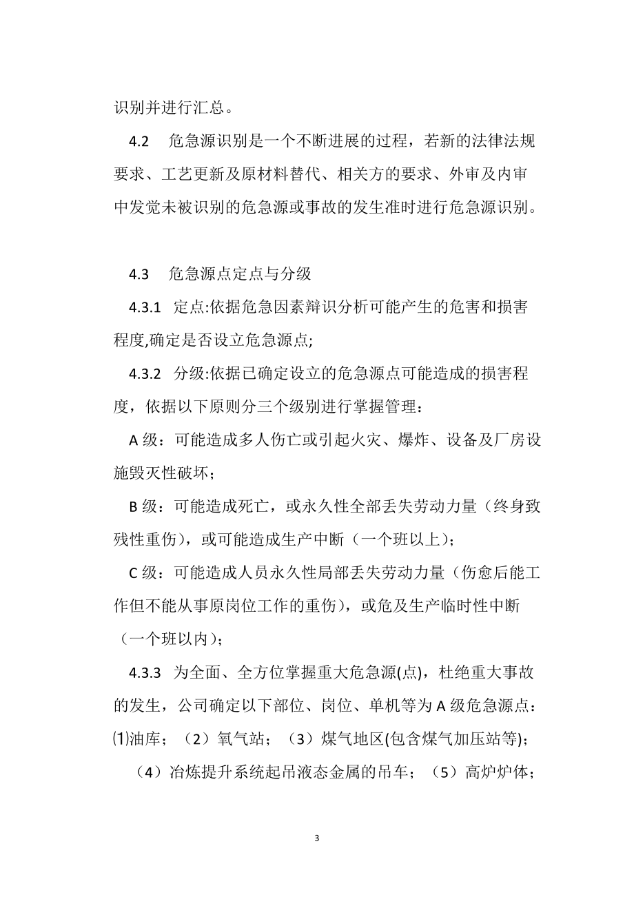 危险源点控制管理制度_第3页