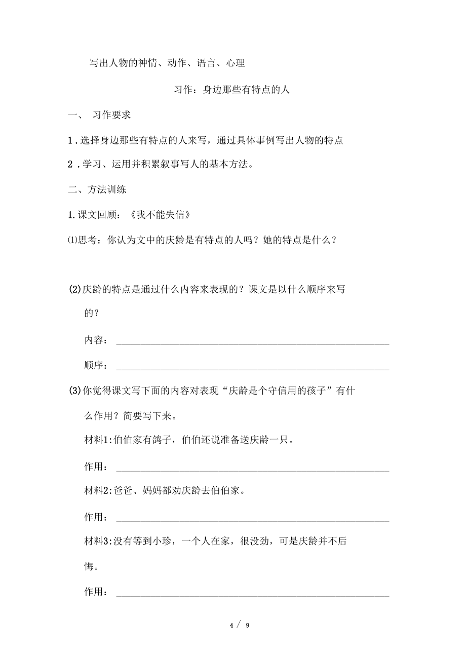 部編版三年級(jí)語(yǔ)文下冊(cè)第六單元習(xí)作《身邊那些有特點(diǎn)的人》精品教案_第4頁(yè)